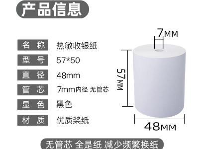 收银纸的尺寸有什么？
