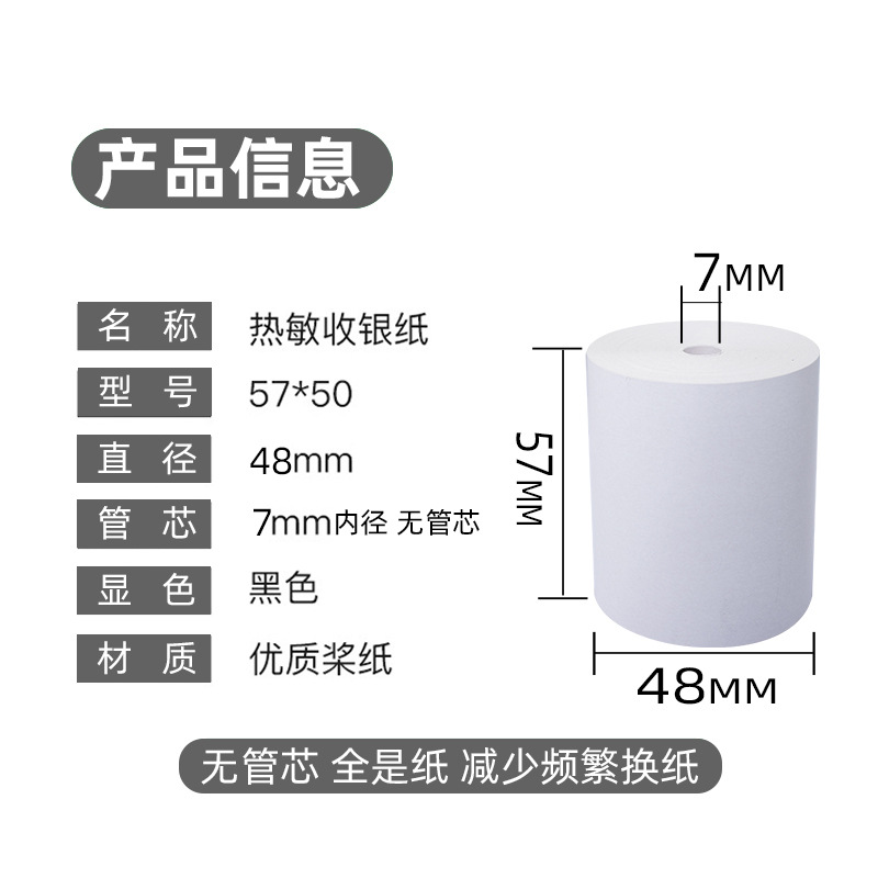 收银纸的尺寸有什么？